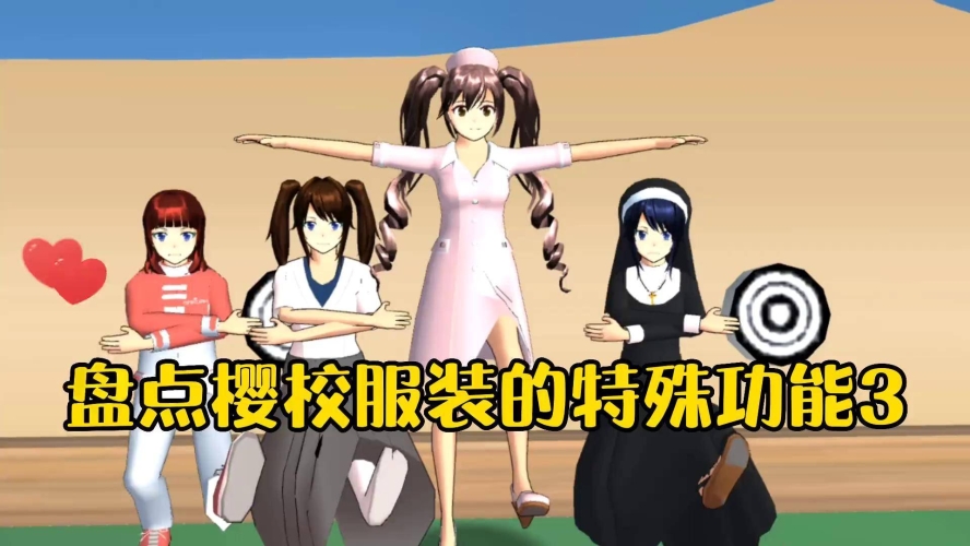樱花校园模拟器无广告樱花校园模拟器无广告，纯净体验，畅游虚拟校园