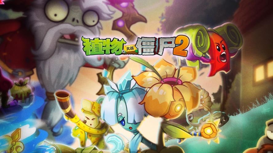 植物大战僵尸网页版入口指南植物大战僵尸网页版入口横版