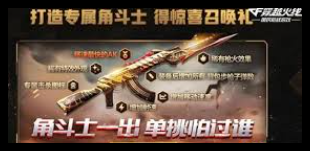 探索CF道具商城官网，一站式装备你的游戏角色穿越火线商城官网