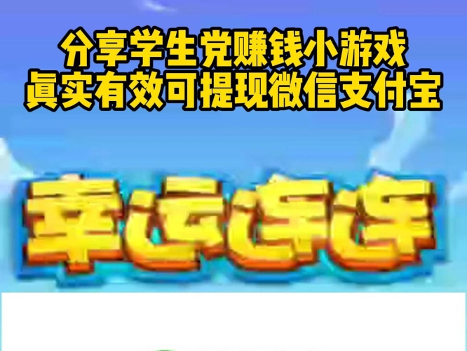 赚钱游戏赚微信红包玩赚新体验，探索游戏世界，轻松赚取微信红包