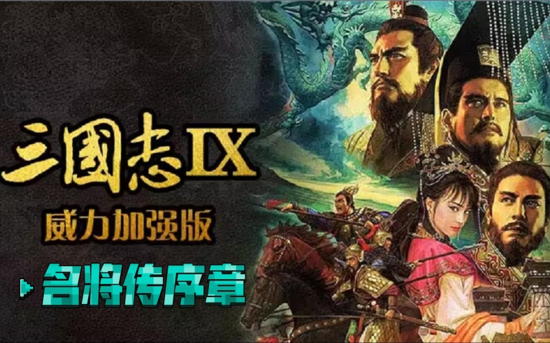 三国志名将令官方指南，游戏深度解析及攻略三国志名将令官网手游