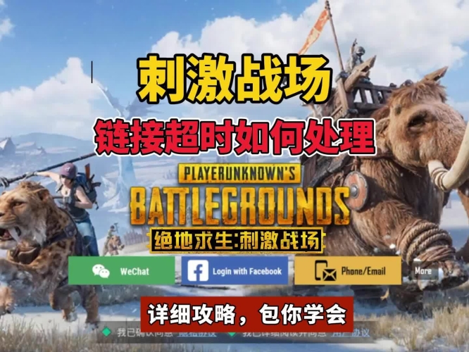 绝地求生，刺激战场——腾讯旗下的吃鸡手游传奇绝地求生刺激战场什么时候出来的