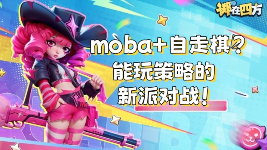 刀塔自走棋手游官网刀塔自走棋手游，开启全新策略对战之旅