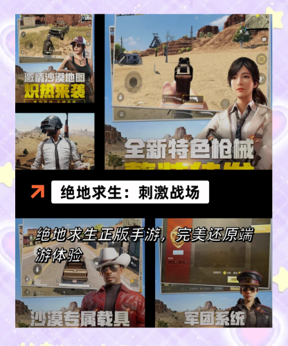 绝地求生手游模拟器绝地求生手游模拟器，让你的吃鸡之旅更畅快！