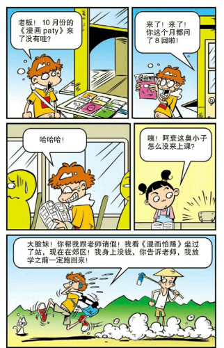 蘑菇漫画，探索真菌世界的奇妙之旅阿衰去野营吃蘑菇漫画