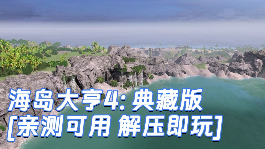 一、海岛大亨4基础攻略海岛大亨4攻略20关详细步骤详解