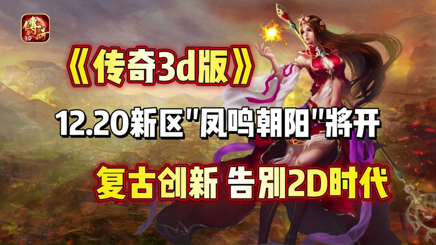传奇页游，怀旧与创新的交织魅力传奇页游平台