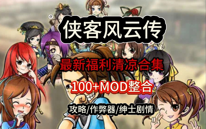 探秘武侠巅峰，侠客风云传完美攻略全解析侠客风云传完美攻略大全最新章节