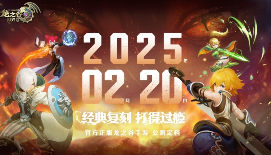 龙之谷手游，探索魔幻世界的新旅程龙之谷手游吧贴吧