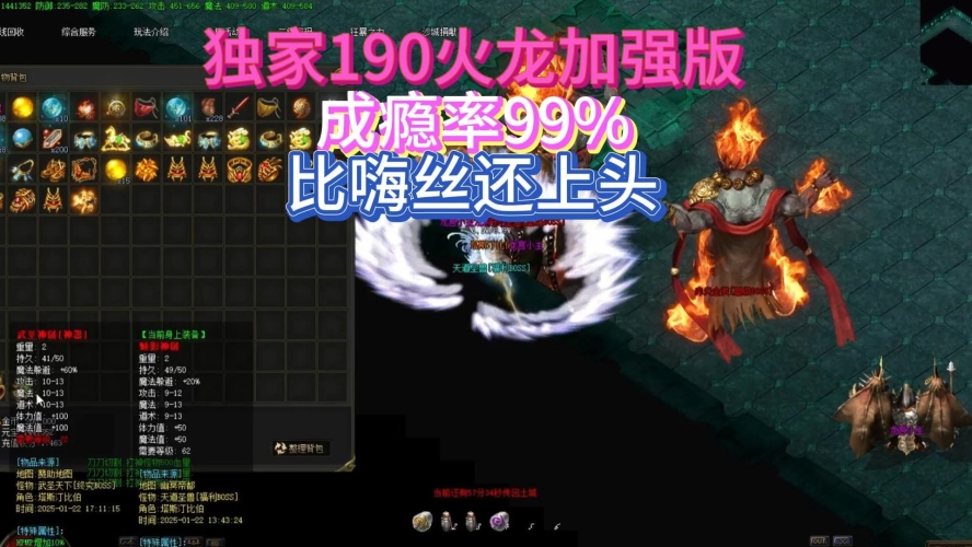 传奇185版本，火龙装备详解