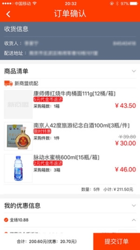新商盟手机网上订货，便捷、高效与智能化的购物体验
