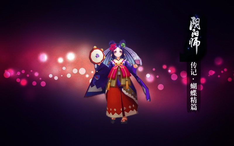 阴阳师蝴蝶精获取途径大揭秘，助你轻松解锁神秘角色阴阳师蝴蝶精在哪刷