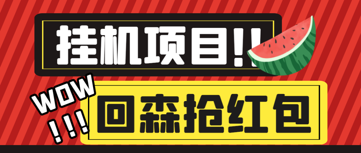 揭秘自动抢红包挂机软件，便捷与风险的并存