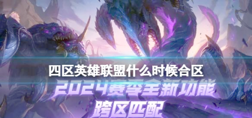 英雄联盟，更新公告最新时间揭秘及版本前瞻