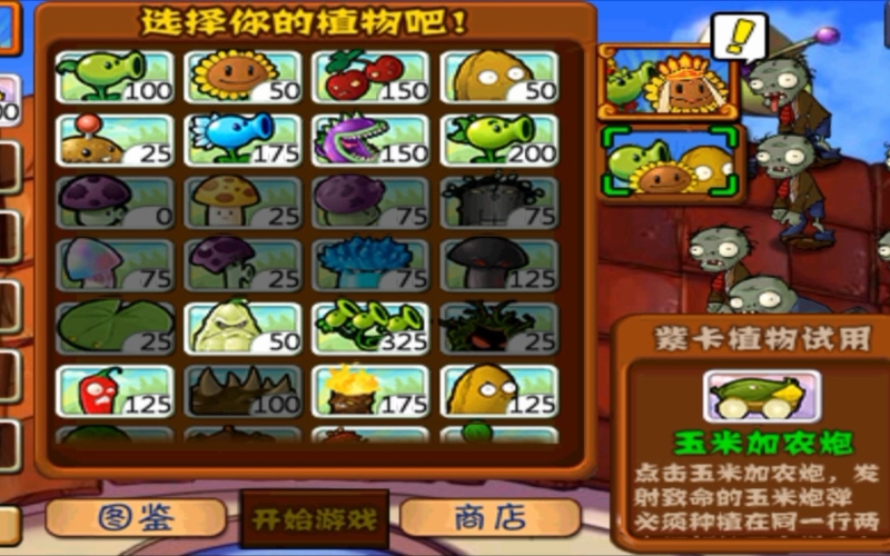 植物大战僵尸龙宫版游戏详解与攻略
