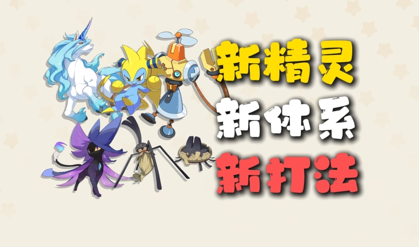 洛克王国手游终于来了！这几月或将上线，玩家欢呼迎接新篇章