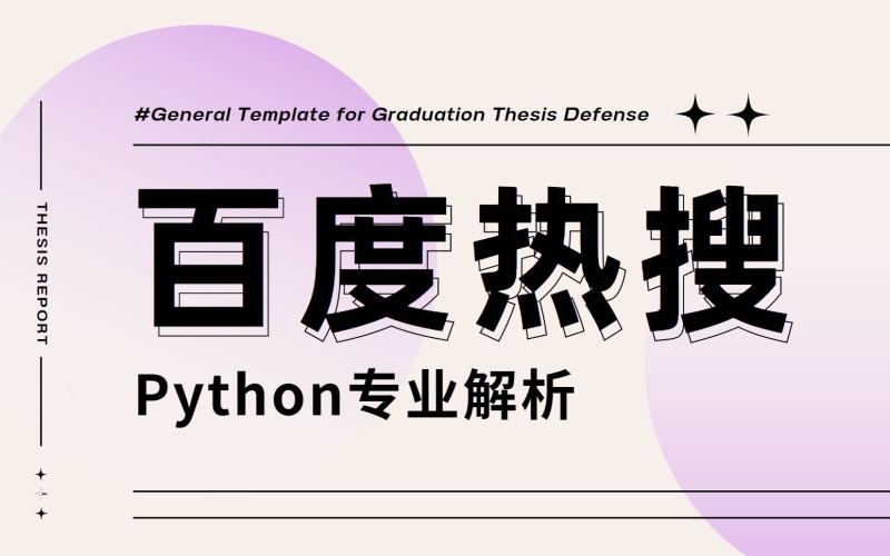 百度热搜榜，揭示当代社会的热点与趋势