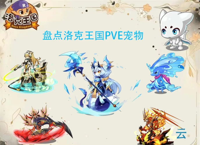 2021洛克王国回归必练洛克王国回归必做