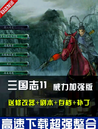 三国志11手机版单机，策略游戏的经典再现三国志11手机版单机免费下载最新版