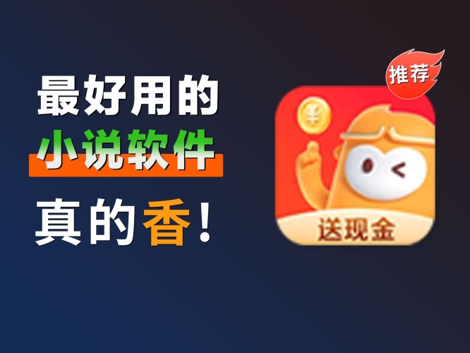 探索网络文学的宝藏，小书亭与其他小说软件的对比分析