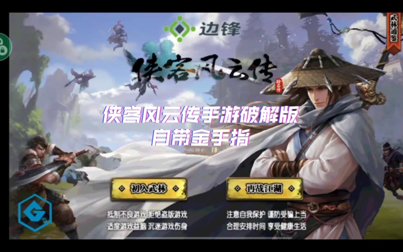 剑侠情缘3官网电脑版，开启江湖之旅