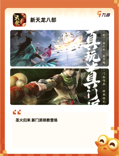 新天龙八部OL，再续武侠经典，畅游游戏世界