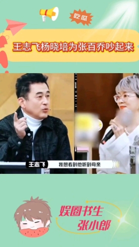 张百乔心态演崩了，从喜剧演员到舆论风暴的中心