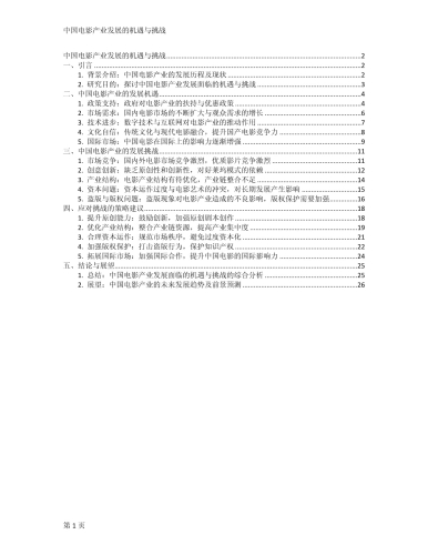 92国产一级影院中国电影产业发展历程，从92国产一级影院看国产电影的崛起