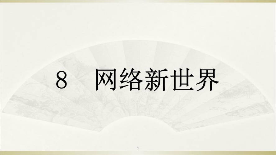 av在线，探索网络新世界