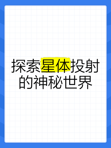 午夜成人黄色在线手机免费看，探索神秘世界午夜电影支持手机