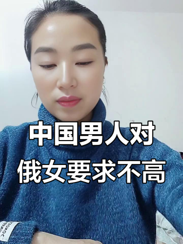 中俄人妻在线，跨国婚姻的魅力与挑战