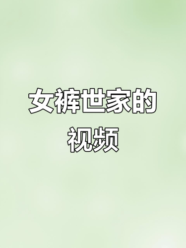 好看的中文字幕aⅴ在线视频热门中文字幕在线观看，Aⅴ视频精彩不容错过