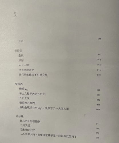 精品人妻系列五月天精品人妻系列五月天，五月天音乐背后的女性力量