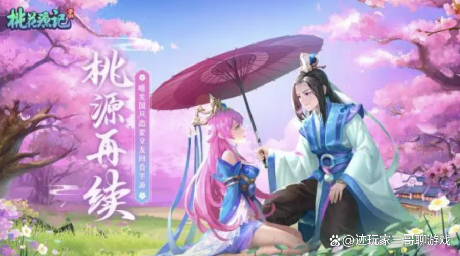 桃花源记手游官网桃花源记手游官网