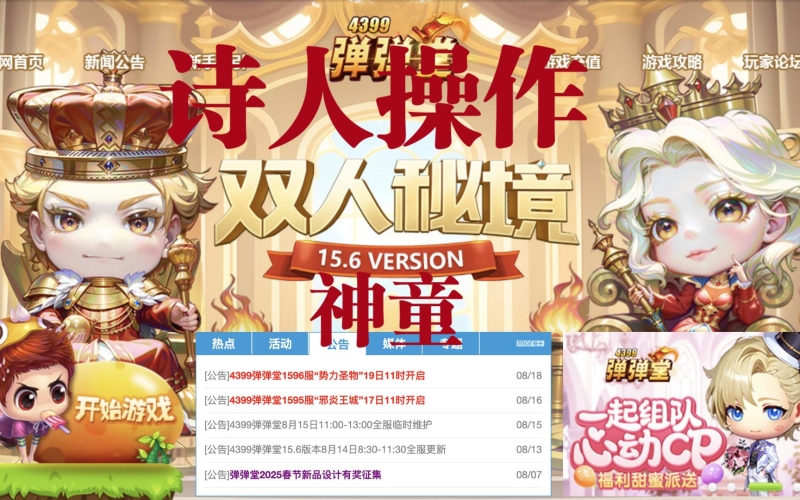 弹弹堂手游官网弹弹堂手游作为腾讯首款多人对战弹射游戏，自公测以来便吸引了大量玩家的关注与参与。以下是该游戏的详细介绍