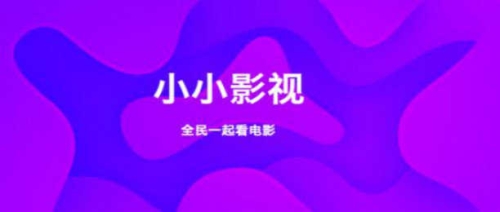 小小影视免费小小影视免费版，畅享高清大片，随时随地追新剧