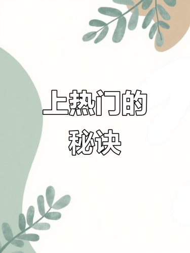 揭秘热门视频平台，无码中文字幕AV免费观看无码中文字幕av免费放看