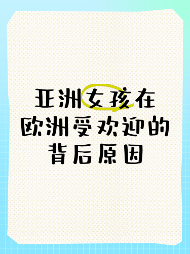 亚洲欧洲无码中文字幕亚洲欧洲无码中文字幕，揭秘神秘文化