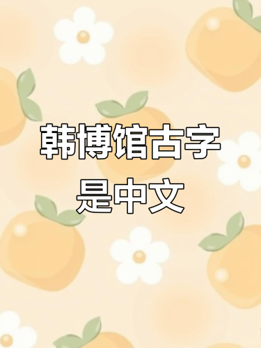 中文无码日韩欧免费视频APP揭秘免费视频APP，发现无限可能